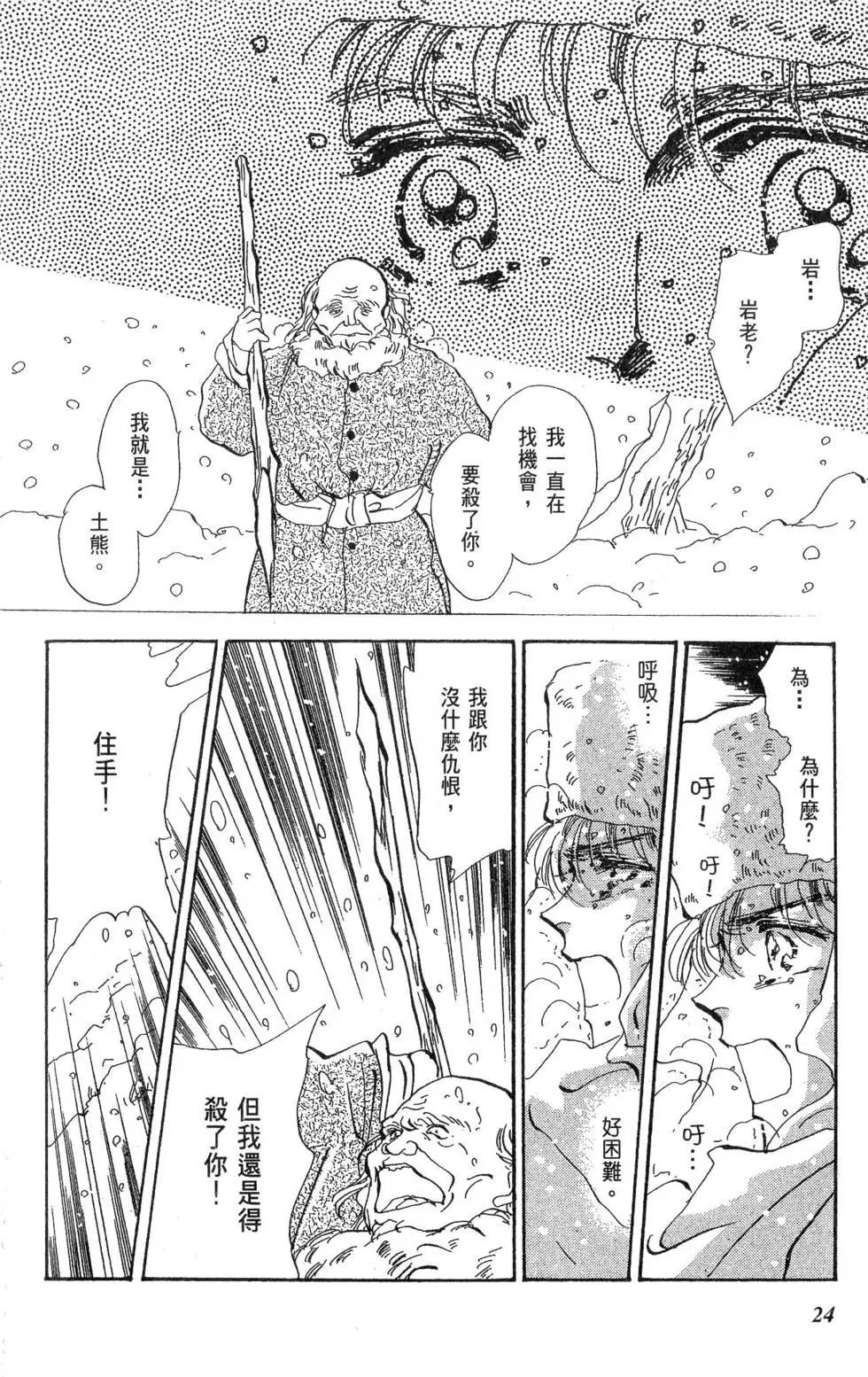 《BASARA婆娑罗》第13卷 第25页