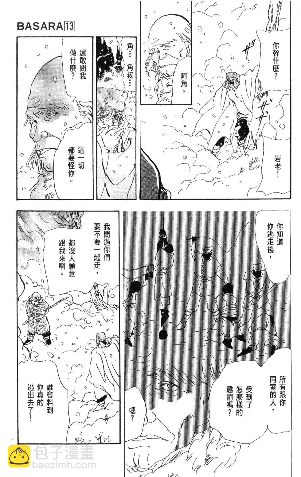 《BASARA婆娑罗》第13卷 第26页