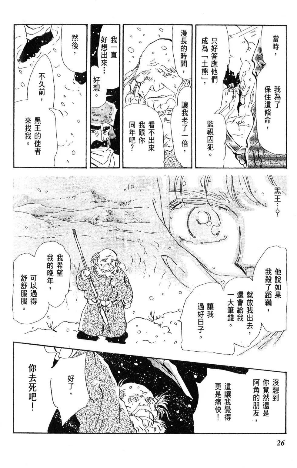 《BASARA婆娑罗》第13卷 第27页