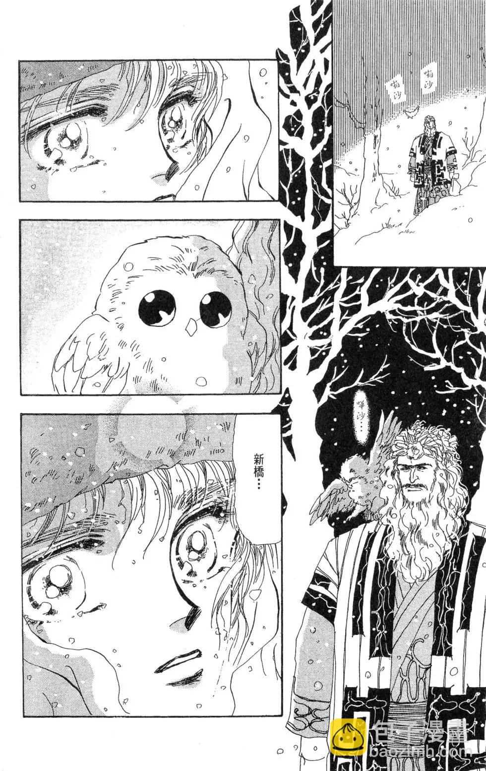 《BASARA婆娑罗》第13卷 第29页