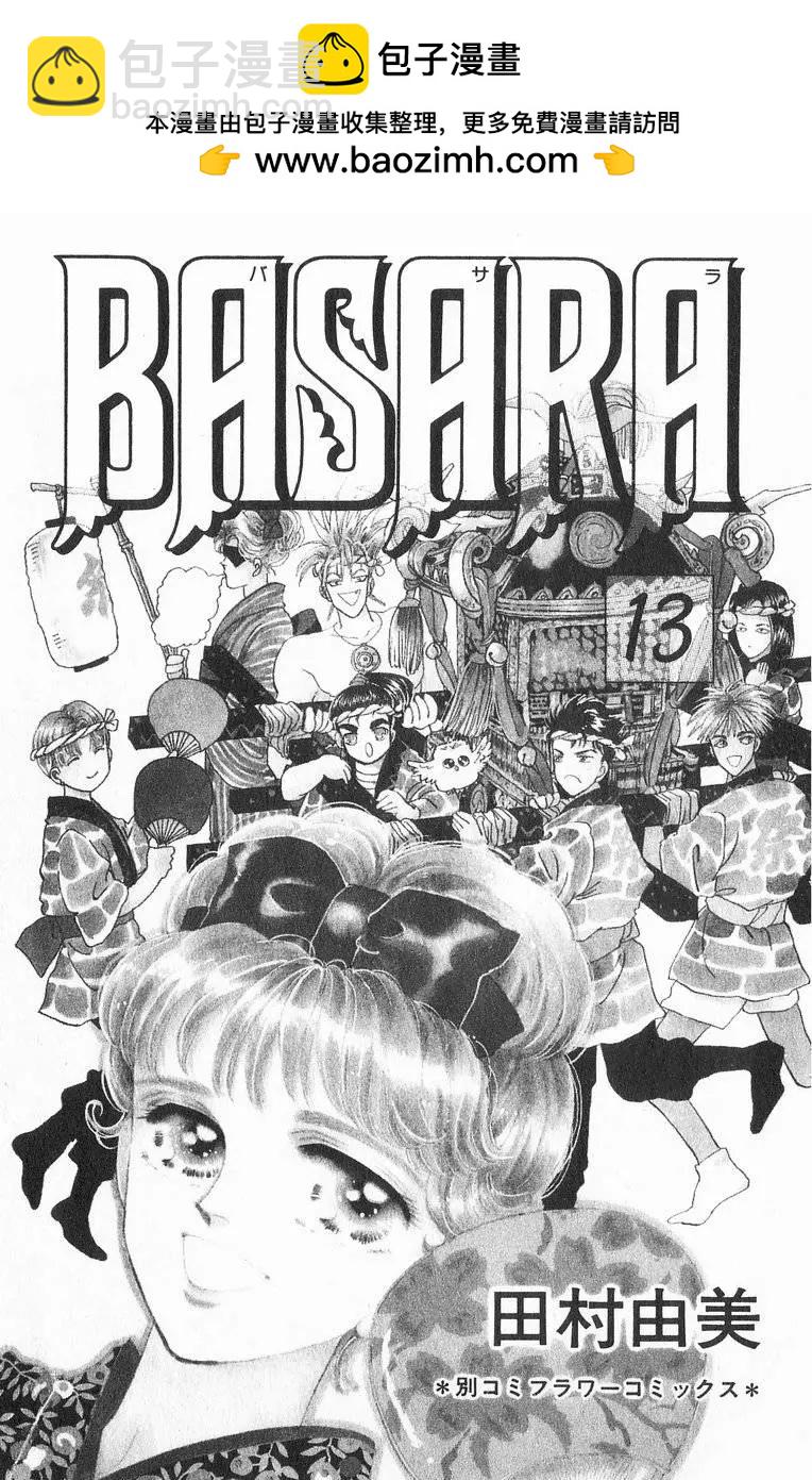 《BASARA婆娑罗》第13卷 第2页