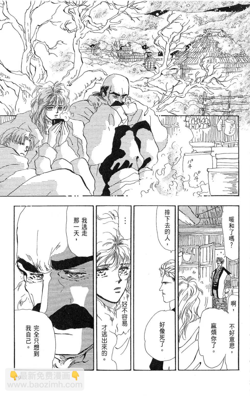 《BASARA婆娑罗》第13卷 第30页