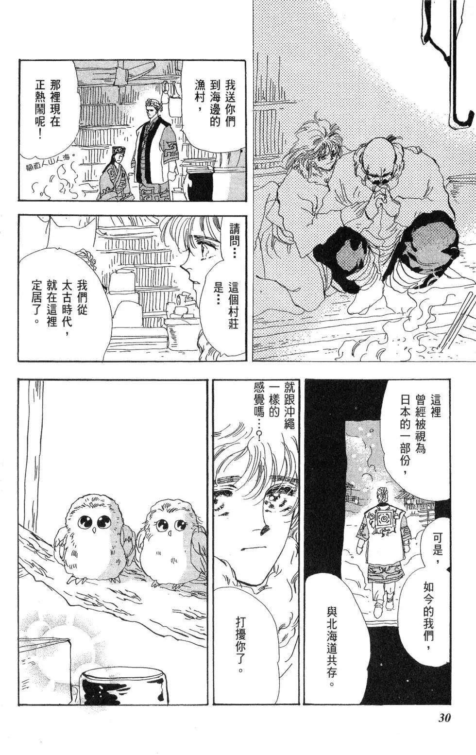 《BASARA婆娑罗》第13卷 第31页