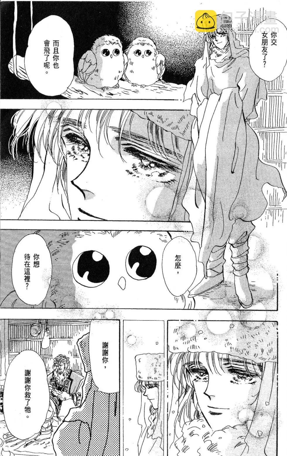 《BASARA婆娑罗》第13卷 第32页