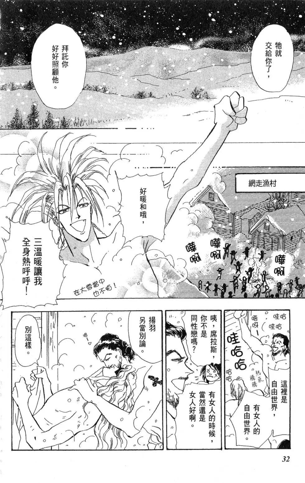 《BASARA婆娑罗》第13卷 第33页
