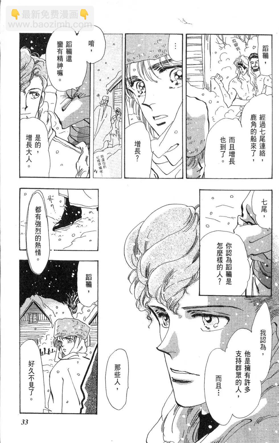 《BASARA婆娑罗》第13卷 第34页