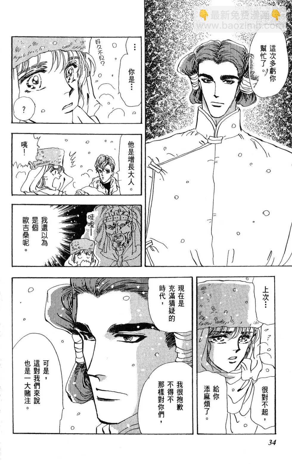 《BASARA婆娑罗》第13卷 第35页