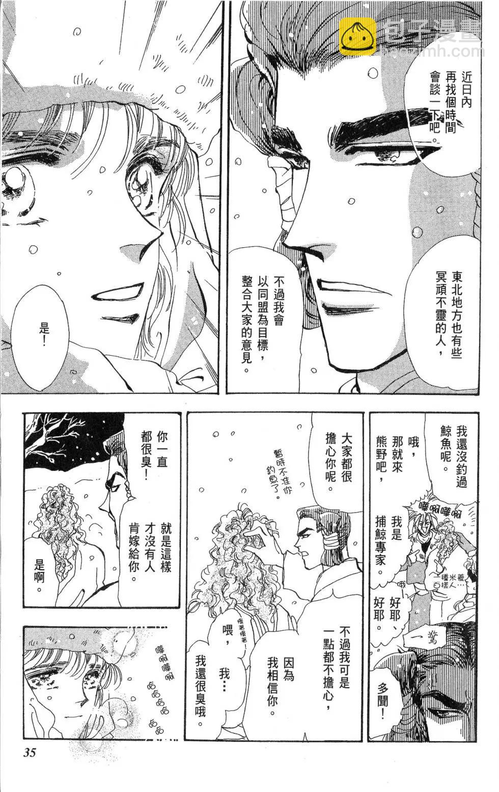 《BASARA婆娑罗》第13卷 第36页
