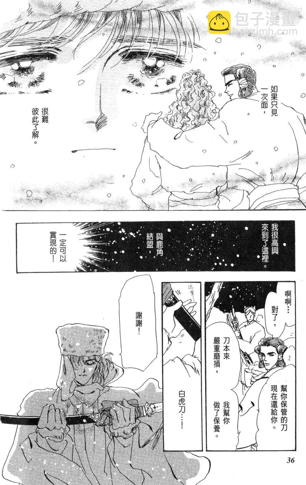 《BASARA婆娑罗》第13卷 第37页