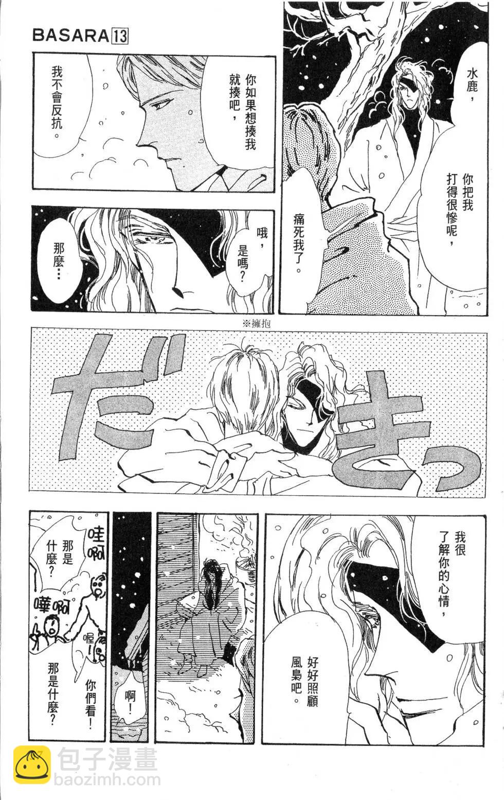 《BASARA婆娑罗》第13卷 第38页