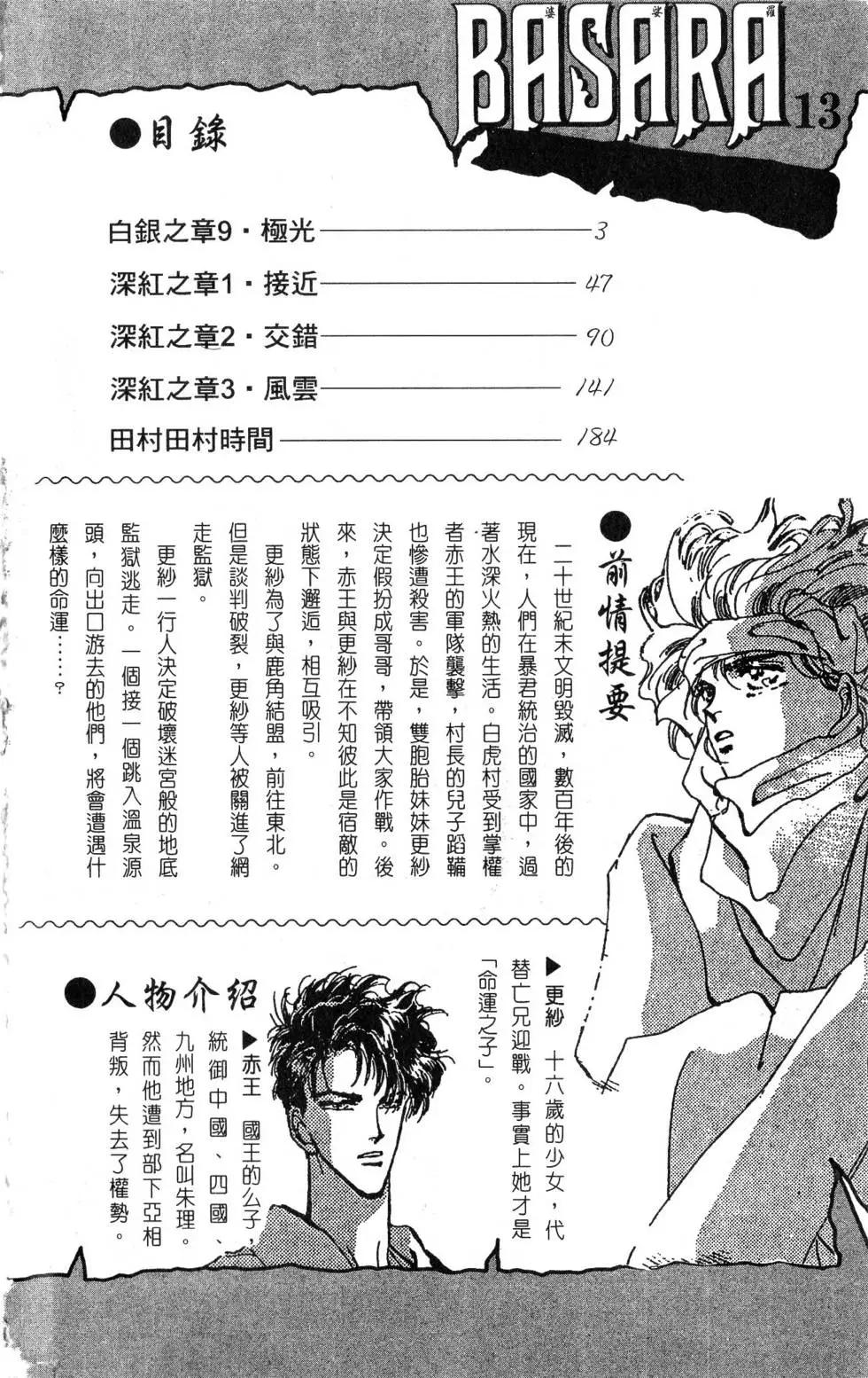 《BASARA婆娑罗》第13卷 第3页