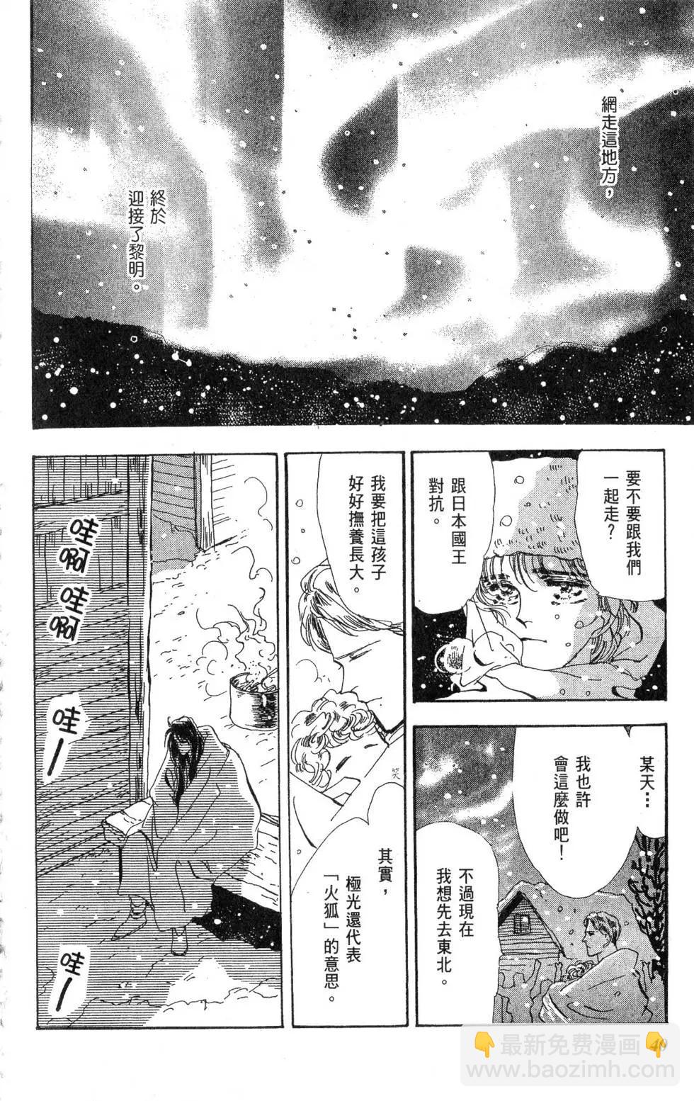《BASARA婆娑罗》第13卷 第41页