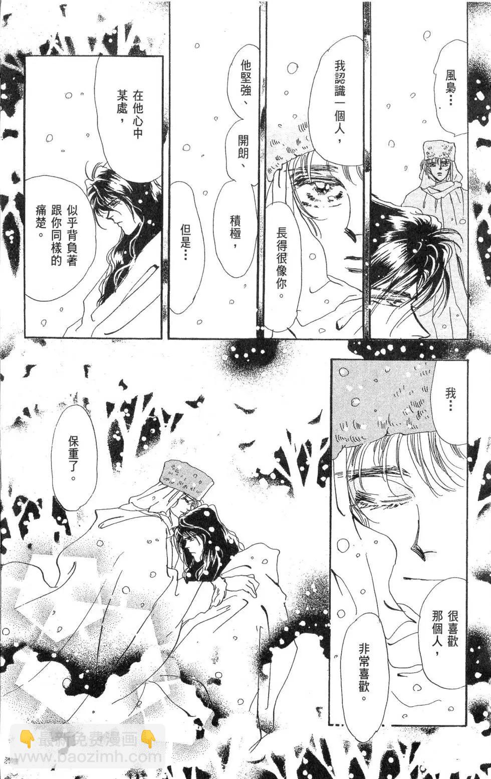 《BASARA婆娑罗》第13卷 第42页