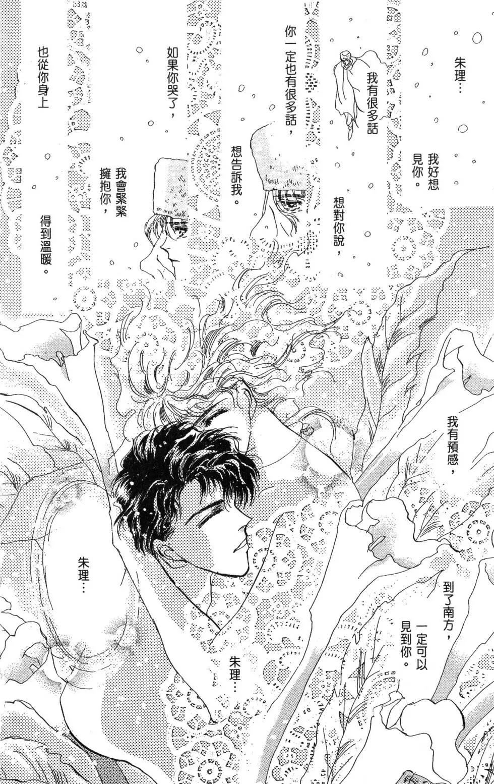 《BASARA婆娑罗》第13卷 第43页