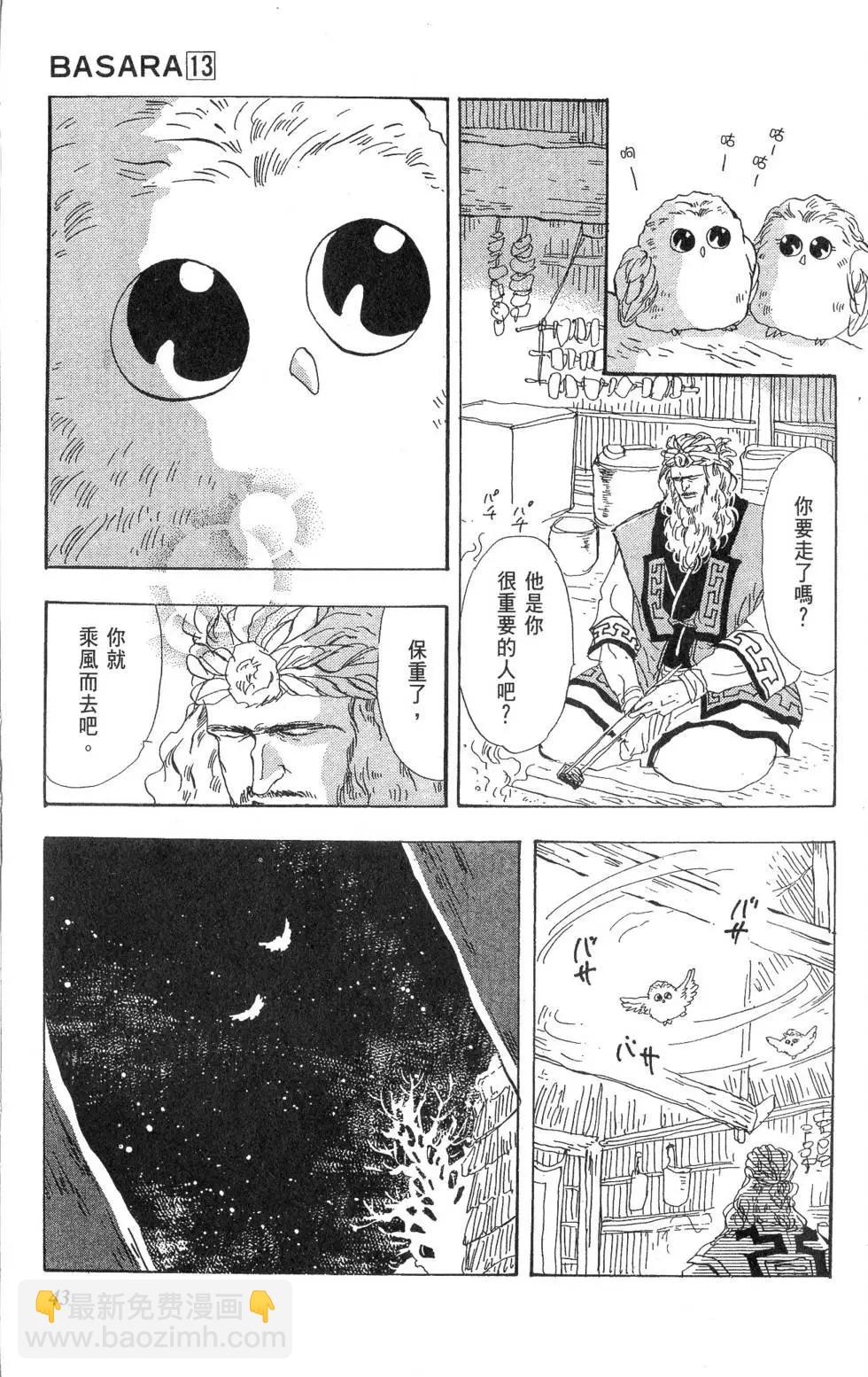 《BASARA婆娑罗》第13卷 第44页
