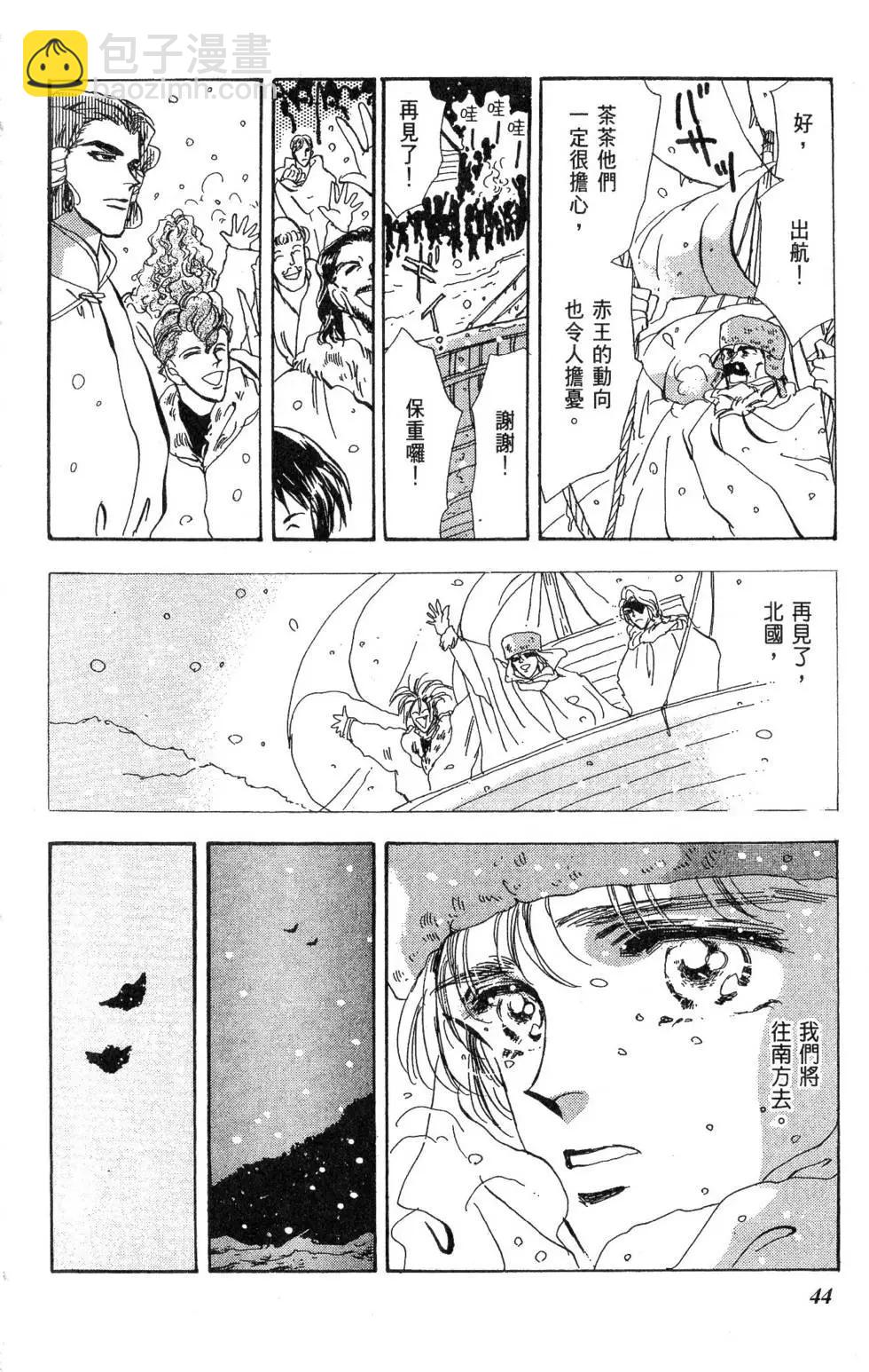 《BASARA婆娑罗》第13卷 第45页