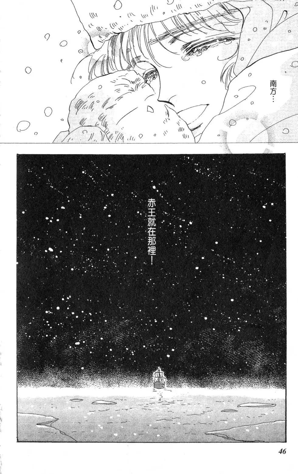 《BASARA婆娑罗》第13卷 第47页