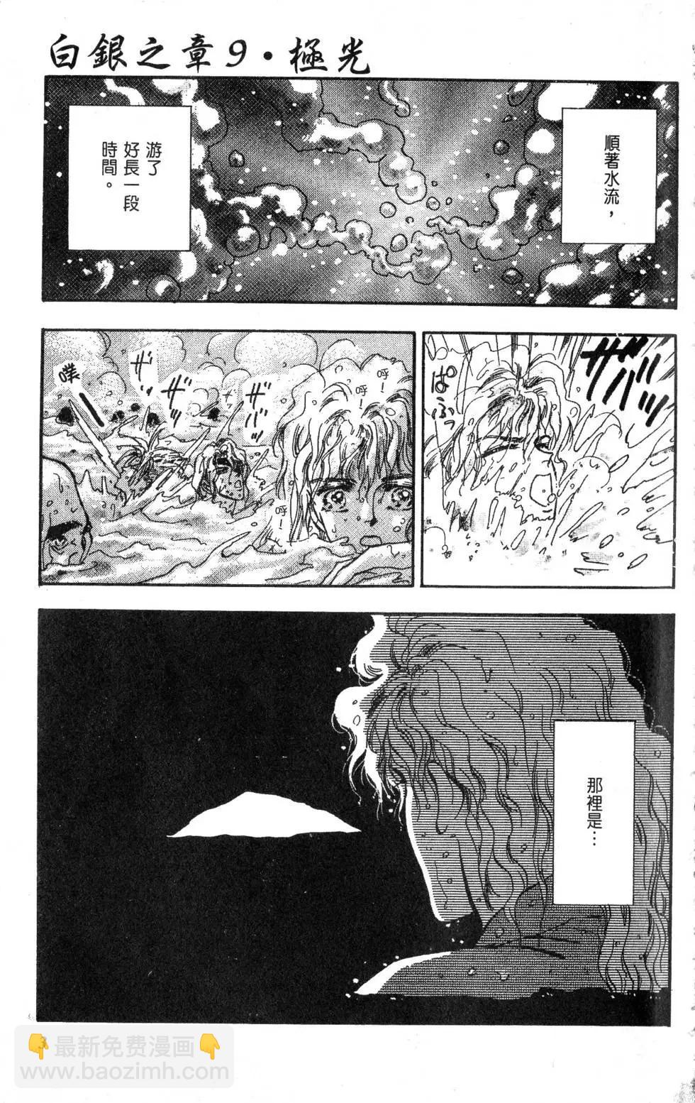 《BASARA婆娑罗》第13卷 第4页