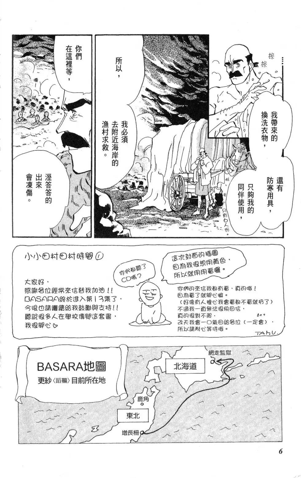 《BASARA婆娑罗》第13卷 第7页