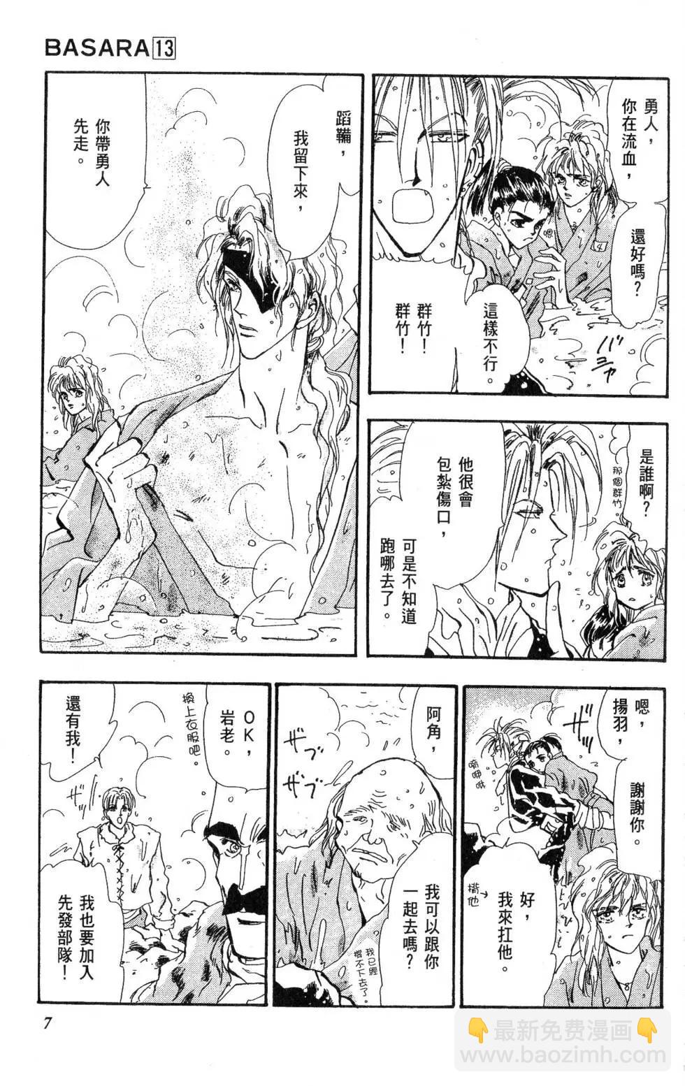 《BASARA婆娑罗》第13卷 第8页
