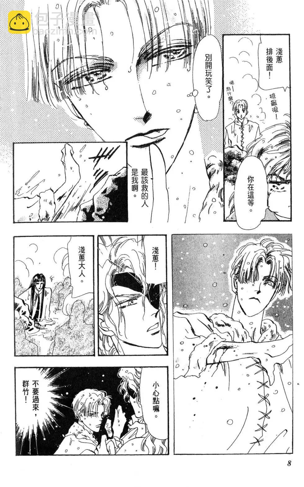 《BASARA婆娑罗》第13卷 第9页