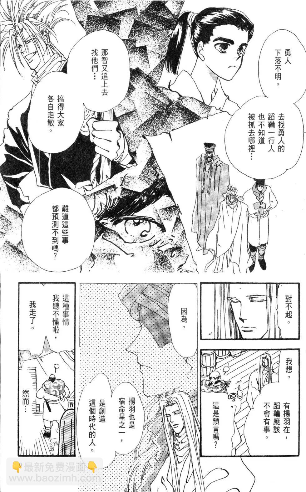 《BASARA婆娑罗》第12卷 第10页