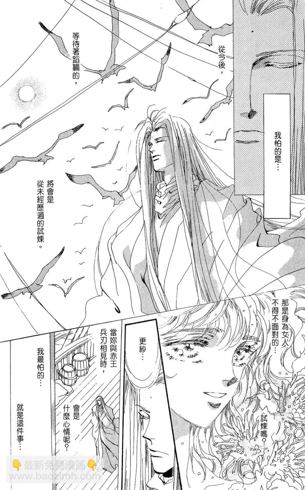 《BASARA婆娑罗》第12卷 第11页