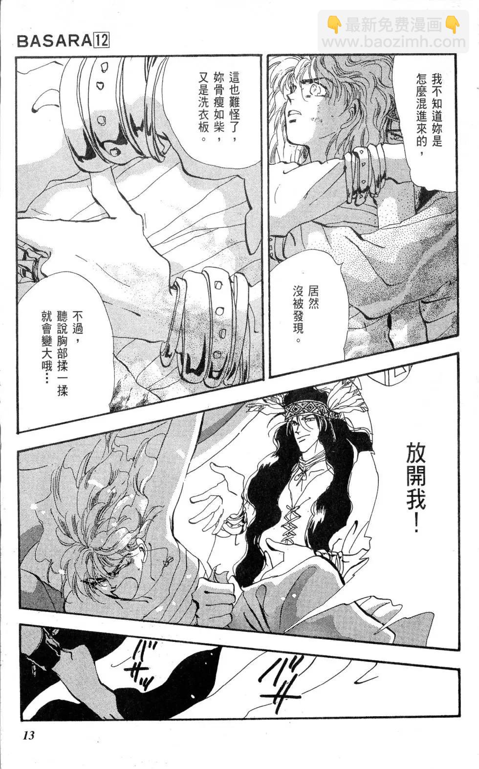 《BASARA婆娑罗》第12卷 第14页