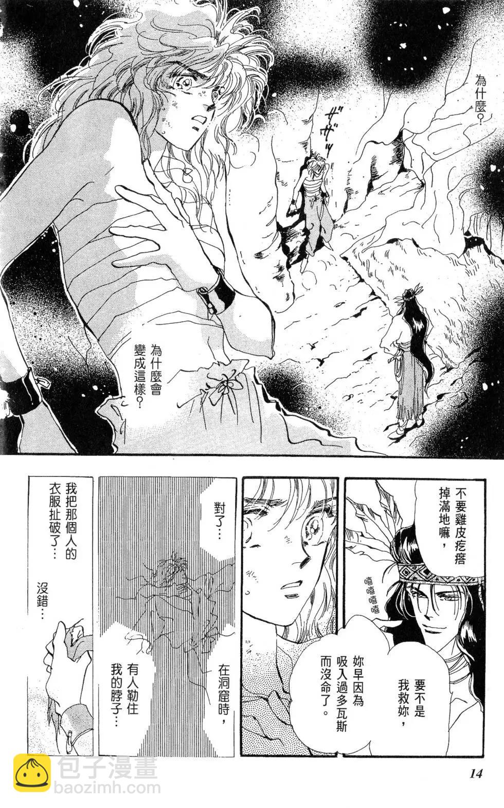 《BASARA婆娑罗》第12卷 第15页