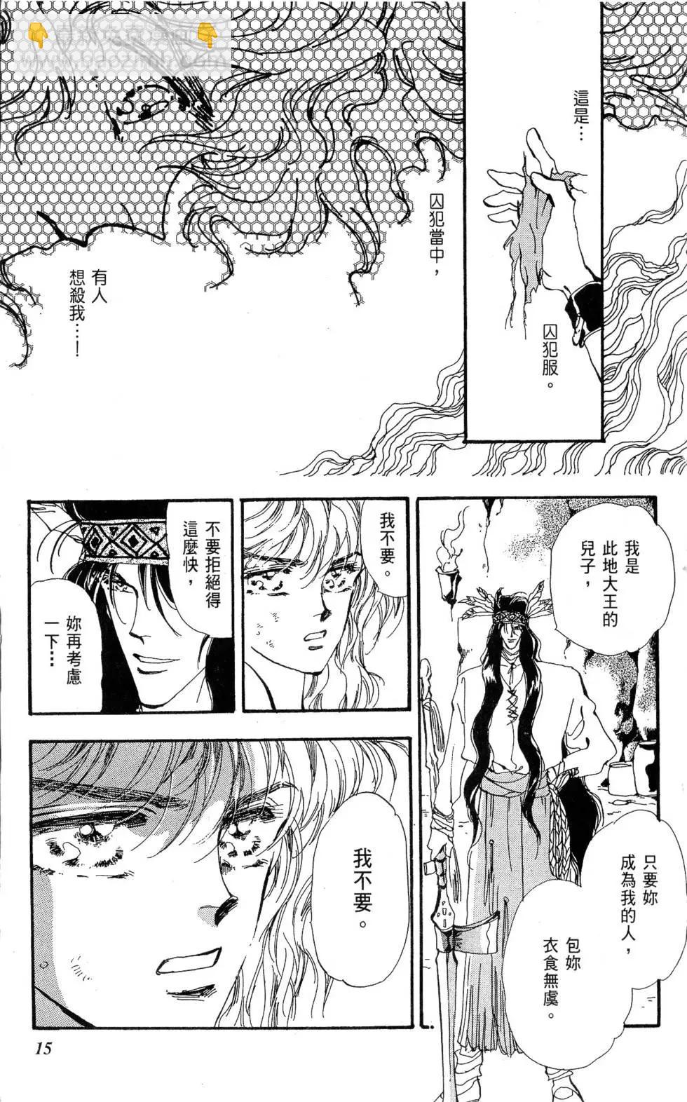 《BASARA婆娑罗》第12卷 第16页