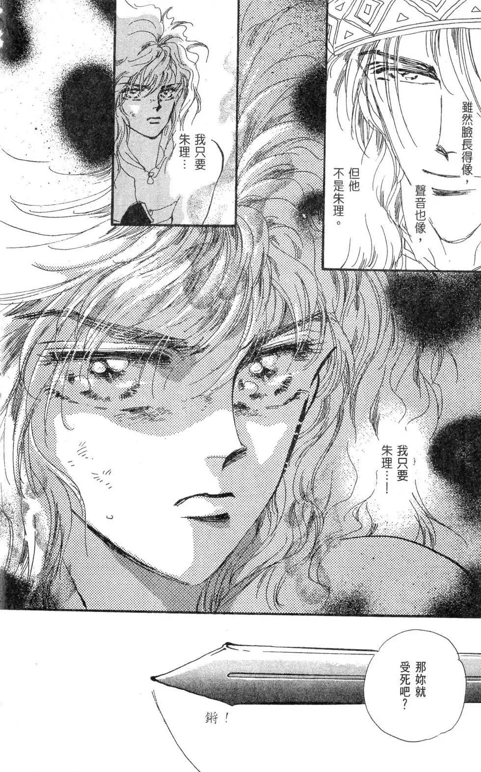 《BASARA婆娑罗》第12卷 第17页