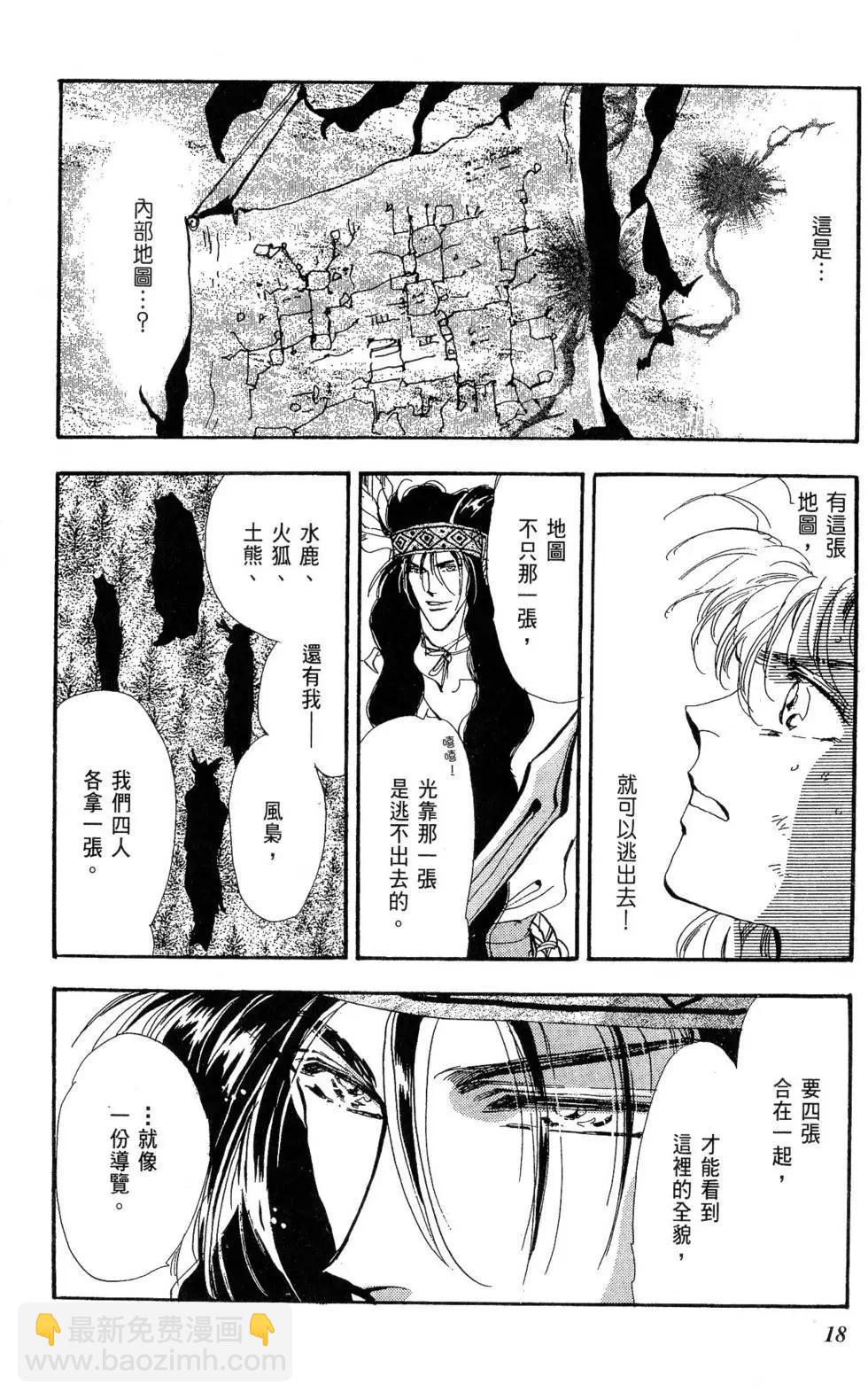 《BASARA婆娑罗》第12卷 第19页