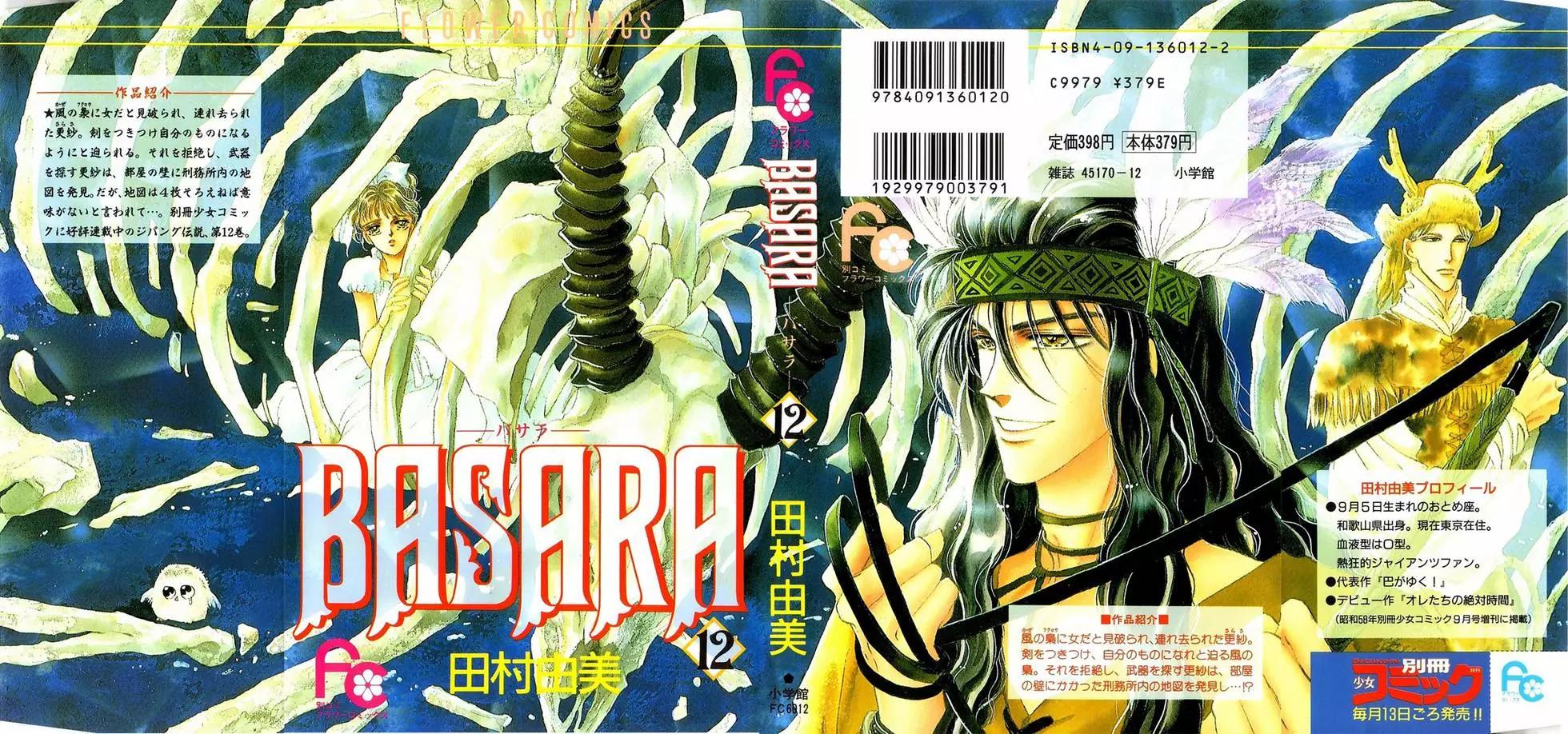 《BASARA婆娑罗》第12卷 第1页