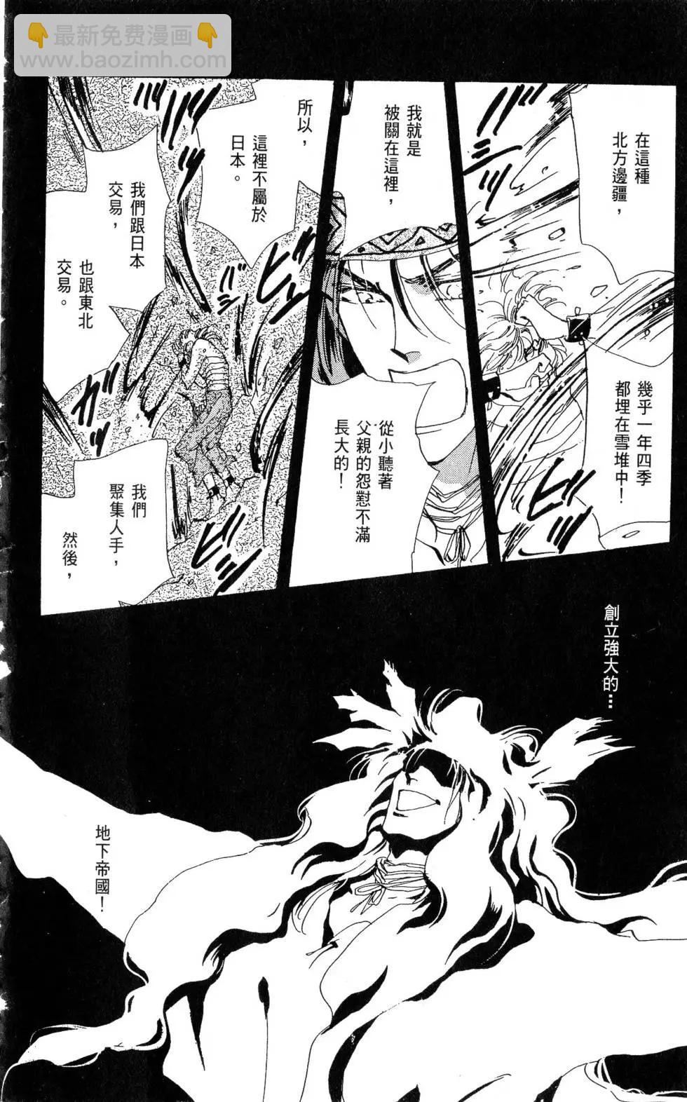 《BASARA婆娑罗》第12卷 第23页