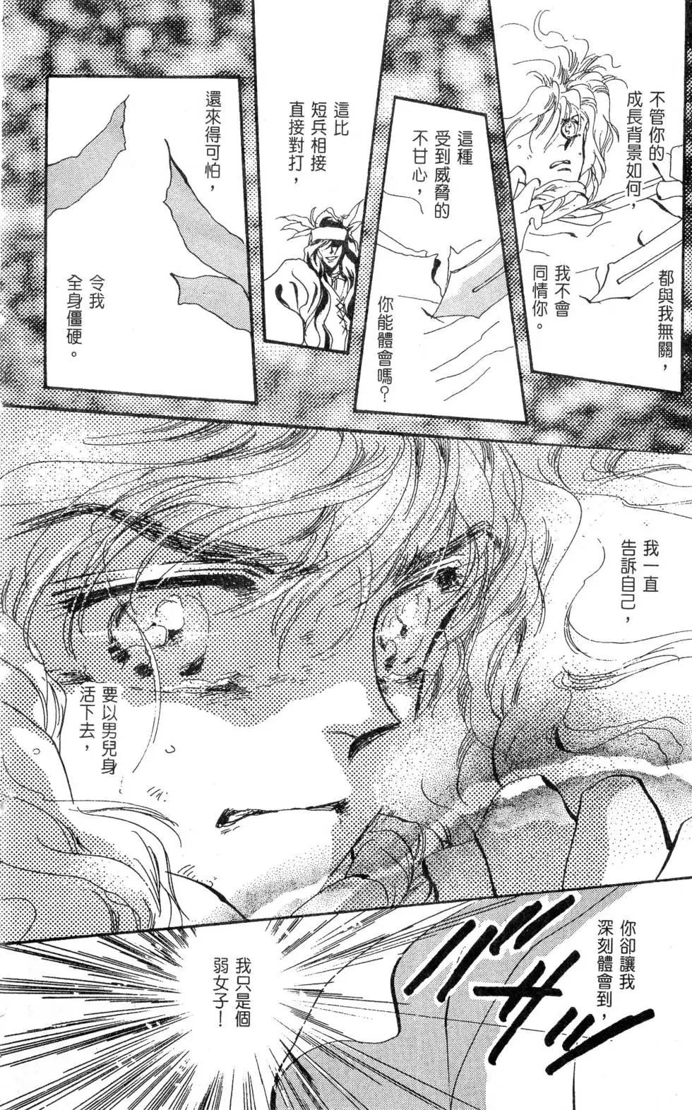 《BASARA婆娑罗》第12卷 第25页