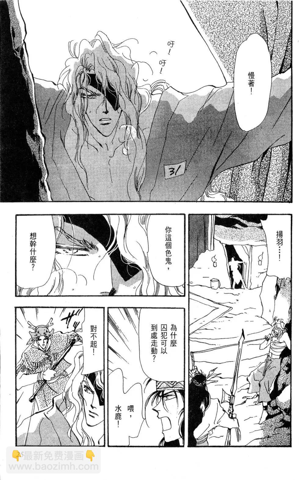 《BASARA婆娑罗》第12卷 第26页