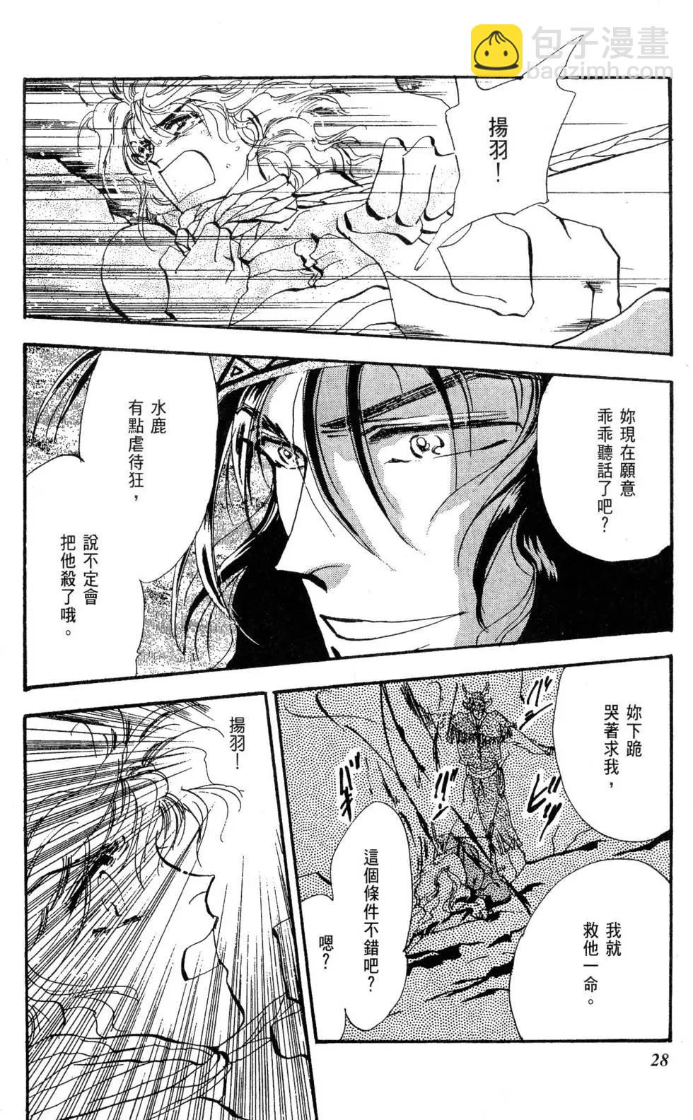 《BASARA婆娑罗》第12卷 第29页