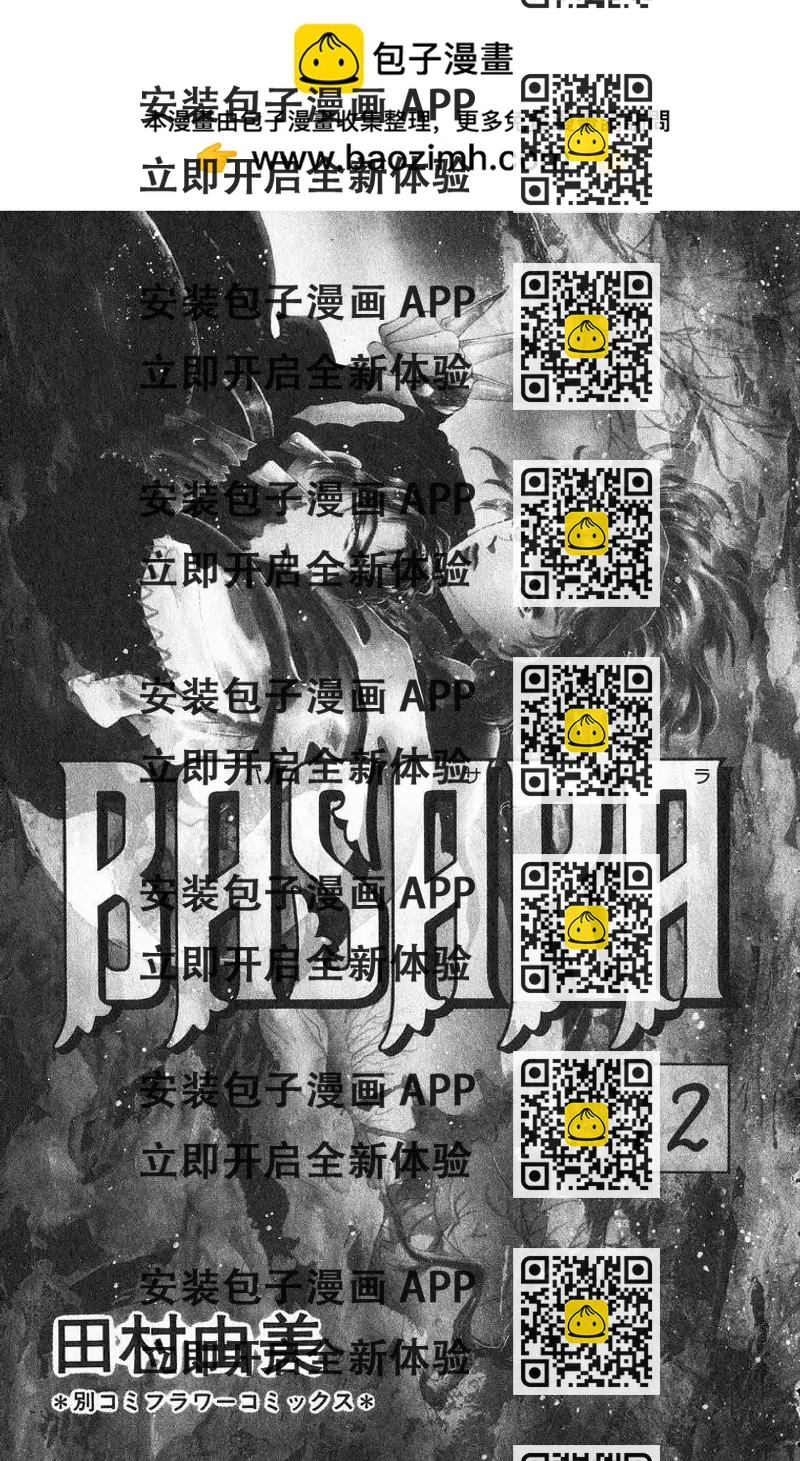 《BASARA婆娑罗》第12卷 第2页