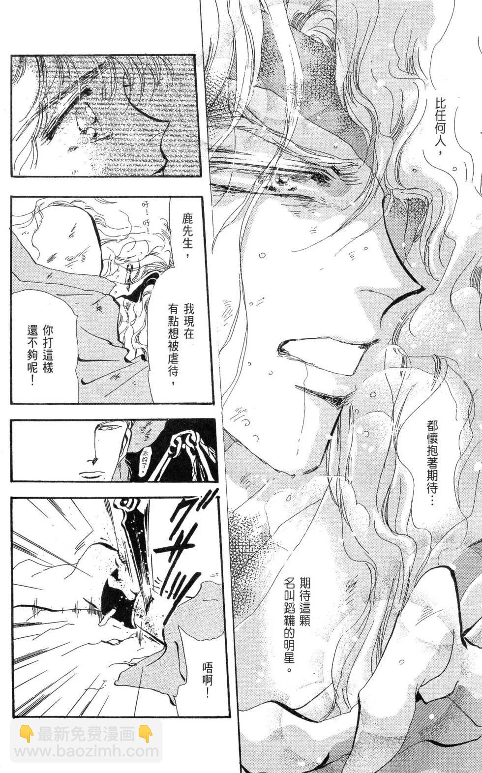 《BASARA婆娑罗》第12卷 第31页