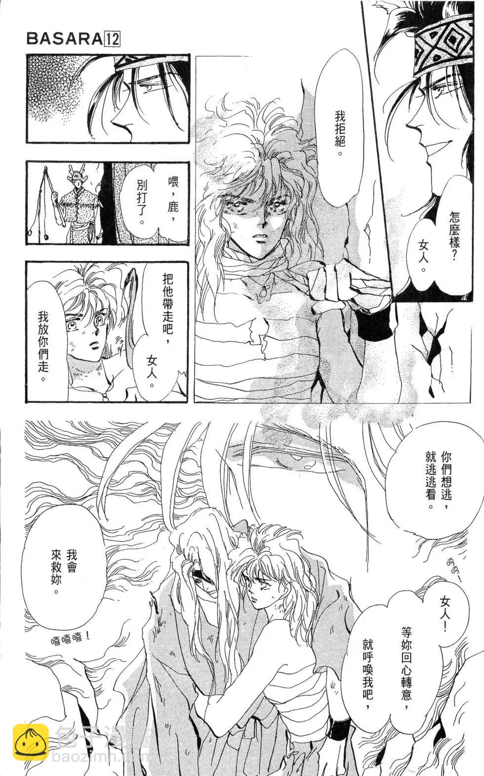 《BASARA婆娑罗》第12卷 第32页