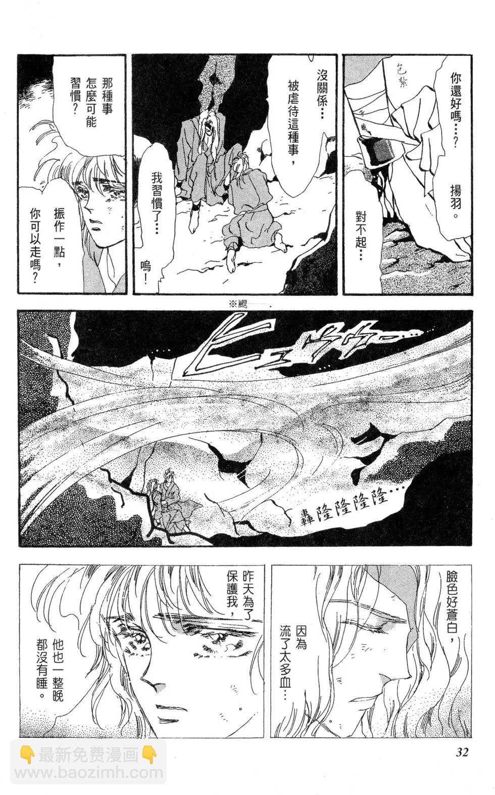 《BASARA婆娑罗》第12卷 第33页
