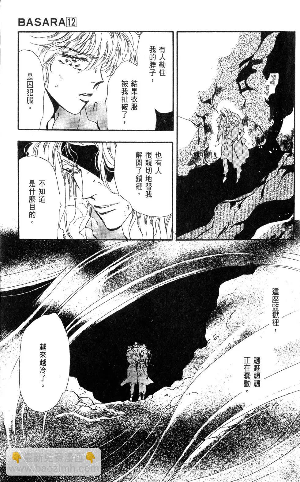 《BASARA婆娑罗》第12卷 第34页