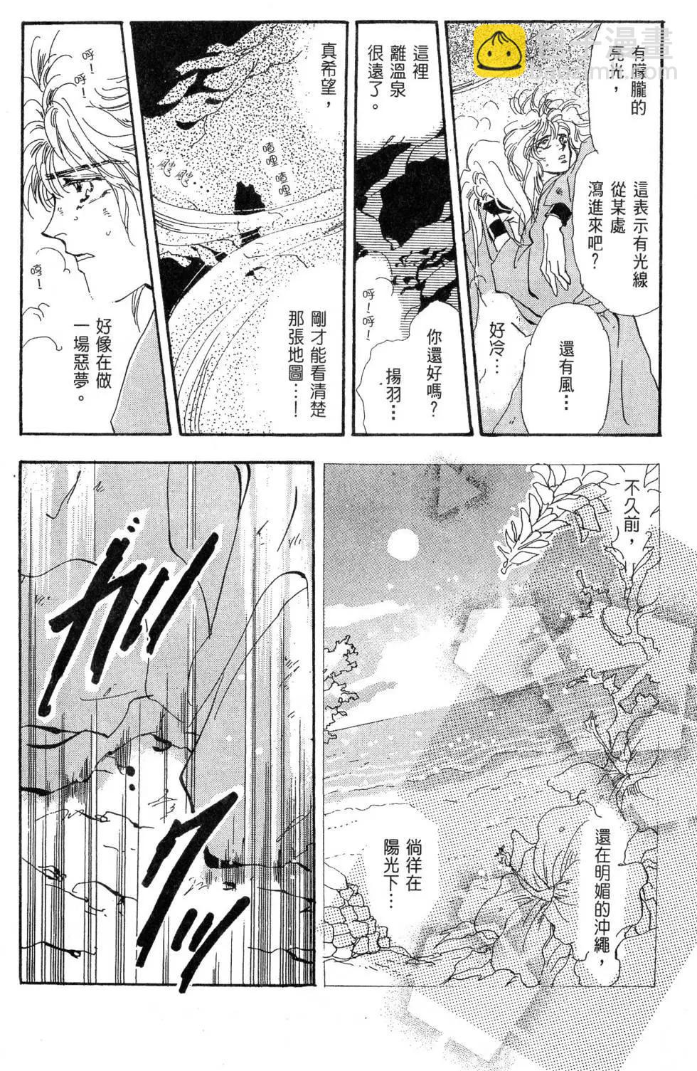 《BASARA婆娑罗》第12卷 第35页