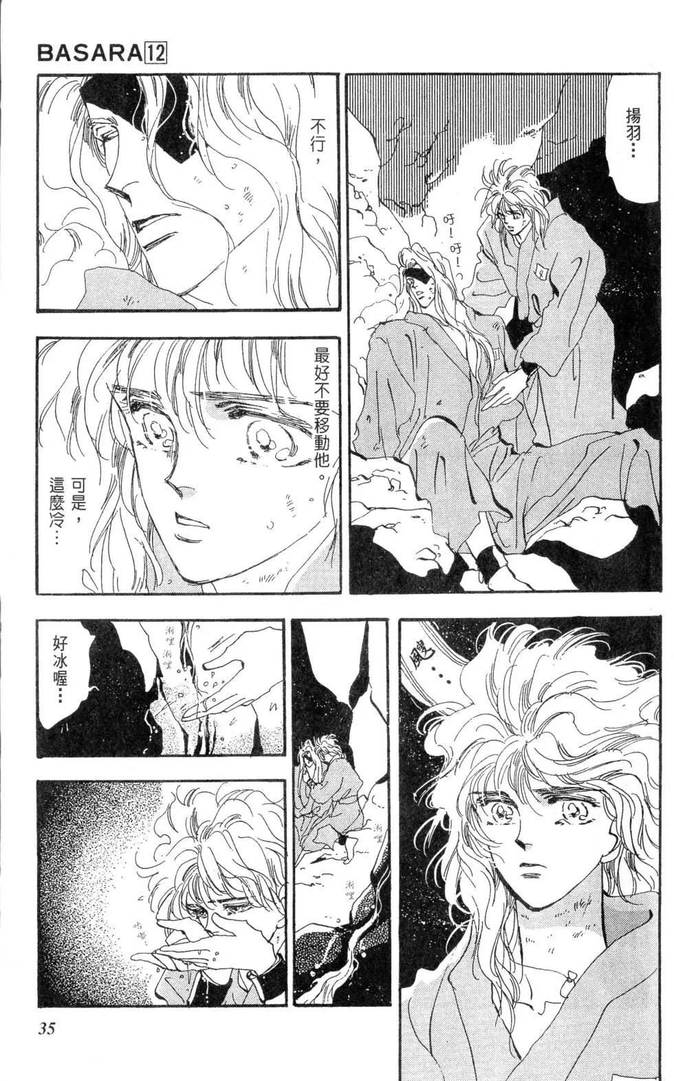《BASARA婆娑罗》第12卷 第36页