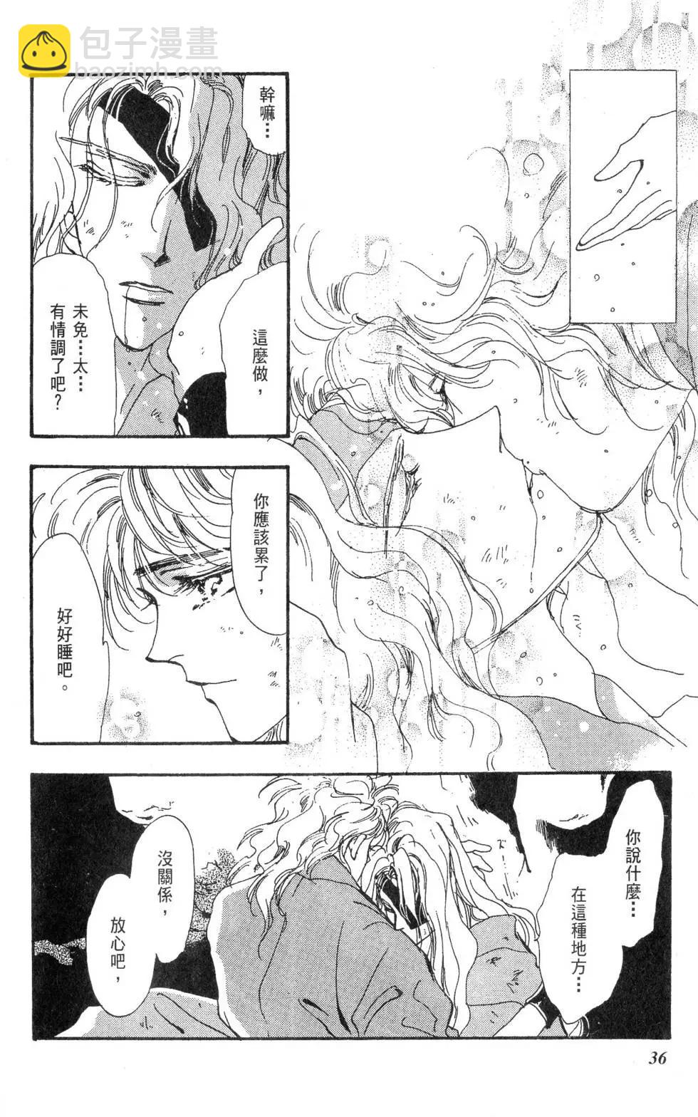《BASARA婆娑罗》第12卷 第37页