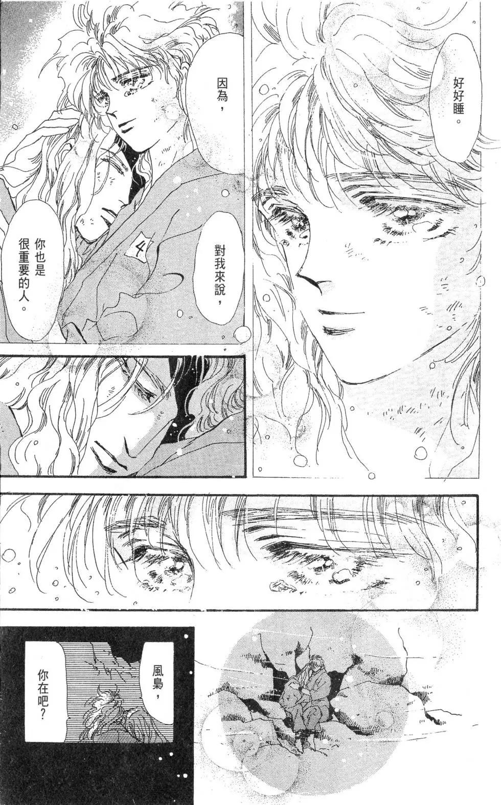 《BASARA婆娑罗》第12卷 第38页