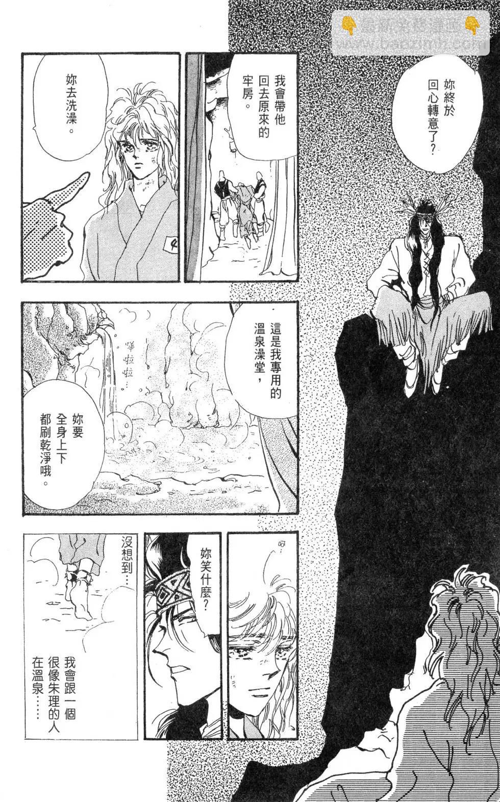 《BASARA婆娑罗》第12卷 第39页