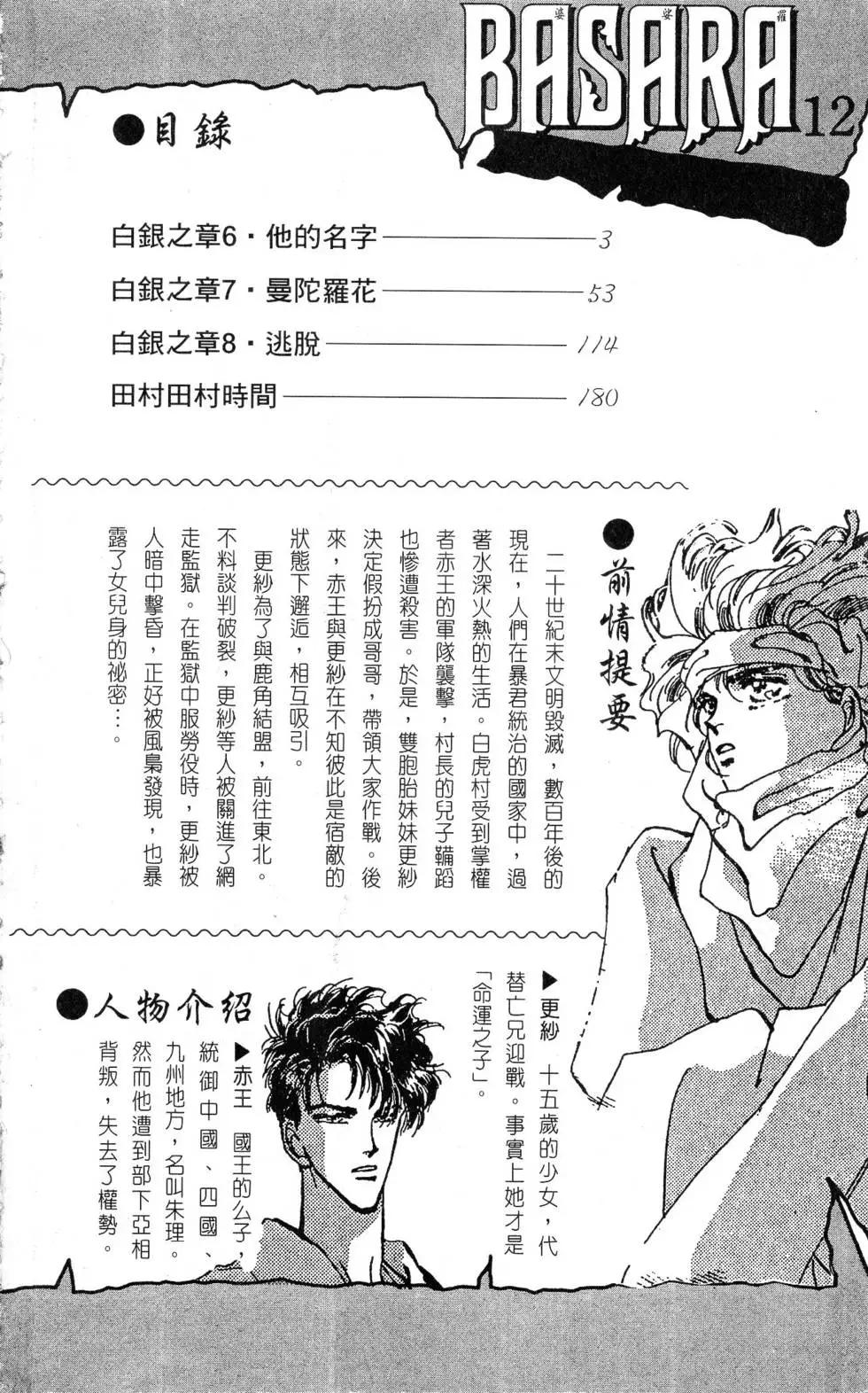 《BASARA婆娑罗》第12卷 第3页