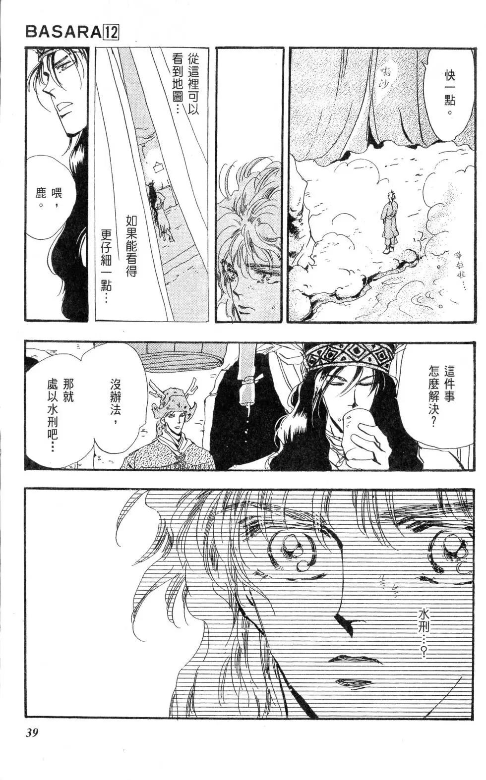 《BASARA婆娑罗》第12卷 第40页