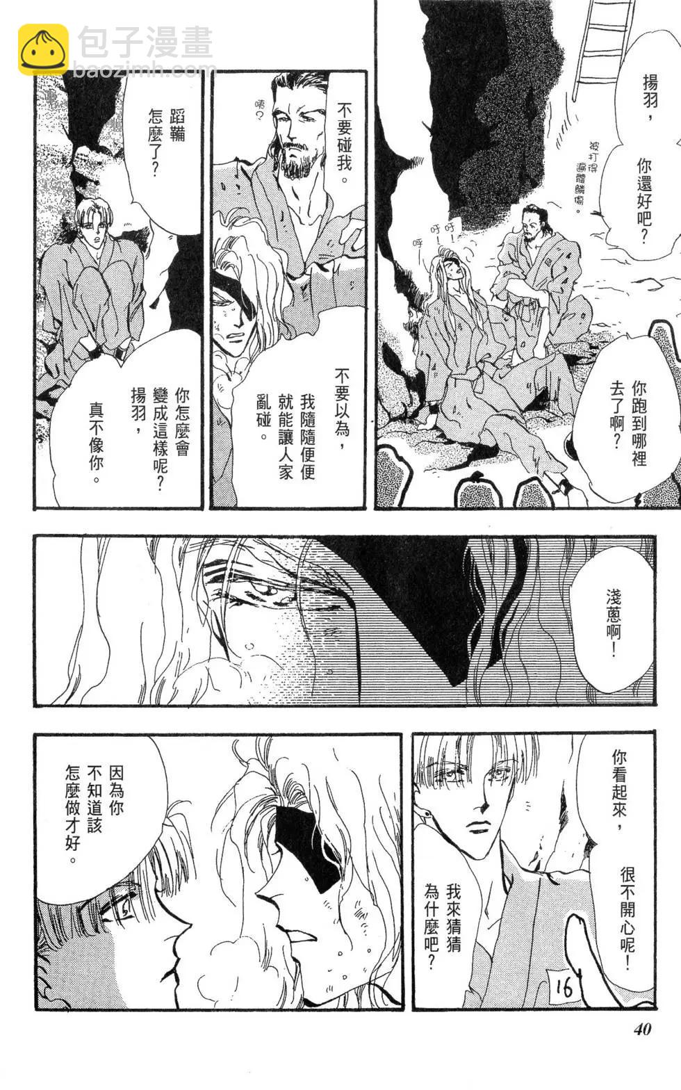 《BASARA婆娑罗》第12卷 第41页